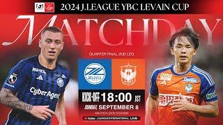 LIVE | FC Machida Zelvia vs Albirex Niigata | QF 2nd Leg | 2024 J.LEAGUE YBC LEVAIN CUP