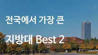 Introduce the biggest university in Korea.