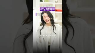 PD 왜 저래 진짜~ #한예슬