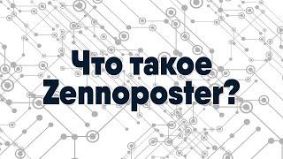 Что такое Zennoposter, создание шаблона за 3.2 минуты