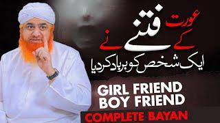 Aik Naik Shakhs Ka Waqia | Be Parda Aurat | Boyfriend girlfriend Ka Ishq | Maulana Imran Attari