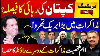 Decision on Kaptan’s Release | Key Figure Joins Second Round of Negotiation | Rana Azeem Vlog