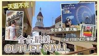 台中麗寶Outlet Mall歐風十足超美的！全台最大摩天輪｜LINE FRIENDS聯名主題車廂｜全台最美鐘樓星巴克｜麗寶樂園渡假區一站式旅遊