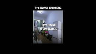 중학생에게 방이 없으면 생기는 일 #shorts