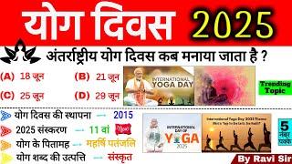 Yoga Day 2025 GK ‍️| अंतर्राष्ट्रीय योग दिवस 2025 | International Yoga Day 2025 | Current Affairs