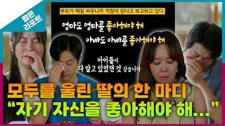 [짧은 리포트 화산 부부] 모두를 울린 딸의 한 마디 "자기 자신을 좋아해야 해"_MBC 230731 방송