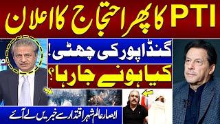 LIVE | PTI Holds Yet Another Protest in Islamabad? | Absar Alam Breaks Shocking News | SAMAA TV