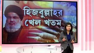 Banglar Prime Time 9 | জঙ্গি গোষ্ঠী হিজবুল্লাহর কোমর ভেঙে দিল ইজরায়েল।