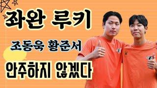 한화 이글스  좌완 루키 두 선수 황준서 조동욱 부족한 부분을 채우겠다 / 루테라의 이글스 칼럼