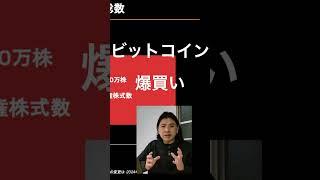 メタプラネット の重要指標 BTCイールドについて完全解説。ビットコイン爆買い上場企業メタプラの株式投資で利益を狙え #メタプラネット #ビットコイン #btc
