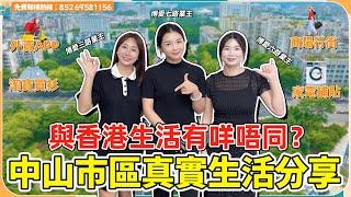 中山市區生活丨一場因各大外賣平台“搶市場”而展開嘅分享中山生活指數究竟有幾高中山山姆未開業居然🉑叫山姆外賣衣食住行多方面探討【cc中文字幕】