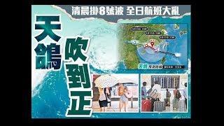 A1 東方日報A1：風力強勁　或掛十號波