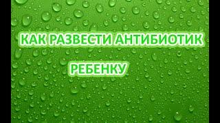 Как разводить цефтриаксон ребенку