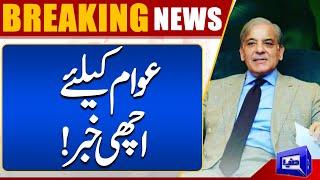 Breaking News!! Awam Kay Liye Achi Khabar | Dunya News