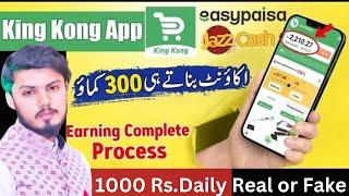 King kong earning app | online earning in Pakistan | how to increase earning on king kong app |