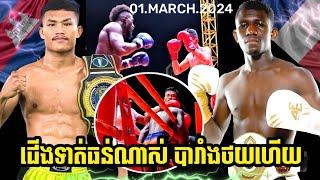 KUN KHMER លន បញ្ញា LORN PANHA VSOUMAR BATHILY (FRANCE FIGHTER)