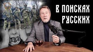 В поисках Русских [Чёрный ящик - 44 выпуск]