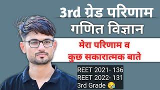 REET Mains Science maths Result||Grade 3rd Cut off|My Result