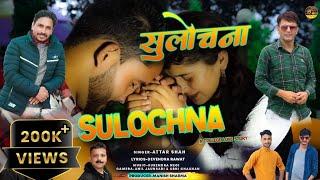 Sulochna | Latest Jaunsari Himachali Pahadi | Love Song By Attar Shah Devendra Rawat