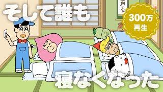 あはれ！名作くん 185話「そして誰も寝なくなった」【アニメ】