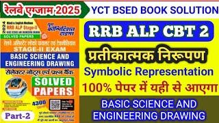 RRB ALP CBT 2 EXAME #BSED प्रतीकात्मक निरूपण youth book solution#railway #science#alp #symbolic#exam