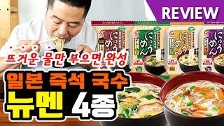 맛상무. 이게 실화냐? 아마노푸드 일본 즉석국수 4종