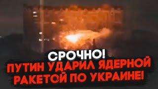 7 МИНУТ НАЗАД! УДАР по ВЕРХОВНОЙ РАДЕ готовит КРЕМЛЬ! ВЗРЫВ от ЯДЕРНОЙ ракеты ПОПАЛ на ВИДЕО! Путин