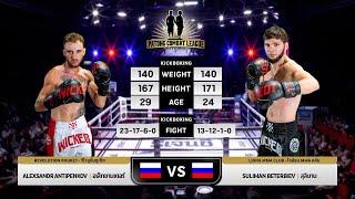 ALEXSANDR  VS  SULIMAN (PATONG COMBAT LEAGUE MMA & KICK BOXING   9 MARCH 2025 )