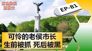 蒙特利尔皇家山，竟然藏着这么多的故事！【庄也杂谈加拿大81】