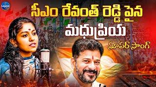 CM Revanth Reddy Songs || Madhu Priya Song on CM Revanth Reddy || Madhu Priya Songs  @LegendTvin