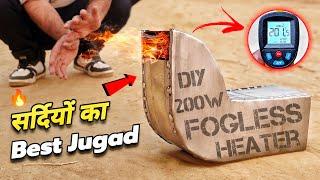 जुगाड़ू लोग ये Video जल्दी देखें || How To Make 200w Fogless Heater At Home