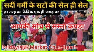 Friday (शुक्र) Market चंडीगढ़ | cheapest Cloth Market |Sec 20 Market Chandigarh|Winter Suits sale 