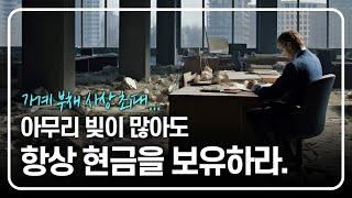 아무도 모르는 돈, 3000만 원의 힘 (feat. 경제적 에어백)