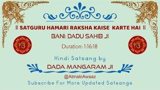 SATSANG (SPEECHLESS) SATGURU HAMARI RAKSHA KAISE KARTE HAI BANI: DADU SAHIB JI - DADA MANGARAM JI 