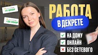 Как заработать в декрете? ТОП-3 онлайн-профессии для мам в декрете