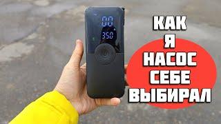 Видос про насос | Компактный компрессор для авто и не только