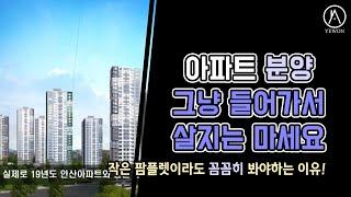 안산 아파트 분양된 인테리어 팜플렛에 다 있습니다