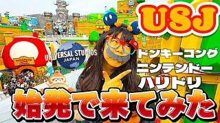 【USJ】朝５時の始発電車でUSJ#DK#ドンキーコング#usjファン #nintendo #ニンテンドーワールド#4k