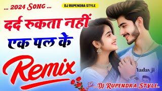 Dard Rukta Nahi Ek Pal Ke Liye  Dj Remix Song  Dj Shayari Mix  Instagram Viral Song  Dj Umesh