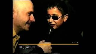 Gypsy kid at club can't be bothered. Interview! 1997.