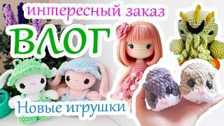 ВязоВлог  Много новых игрушек и МК  Обвинили в плагиате