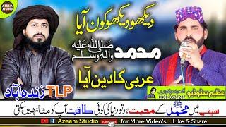 Dekho Dekho Kon Aya | Saad Entry In Pakpattan | Azeem Studio | Tayab Raza Qadri | New TLP Naat 2021