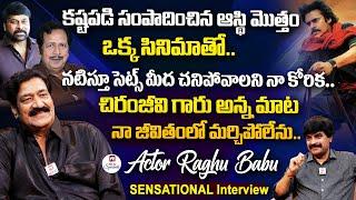 నటిస్తూ సెట్స్ మీద చనిపోవాలని నా కోరిక.. | Actor Raghu Babu SENSATIONAL Interview@HitTVSpecials