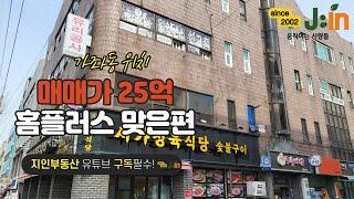 [지인부동산] 가좌동위치 매매가 25억