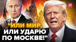 Трамп ЖЕСТКО ОПУСТИЛ Путина (ВИДЕО). Диктатор ЗАКРЫЛСЯ в бункере. В Кремле говорят про конец "СВО"