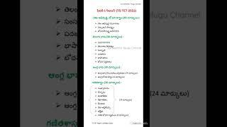 ts tet paper 1 syllabus 2022 in telugu |TS TET 2022 |ts tet syllabus 2022 in telugu|ts tet paper 1