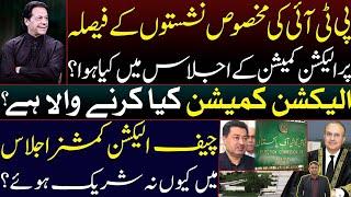 ECP Meeting on Supreme Court order || Why CEC Sikandar sultan Raja not present in the meeting