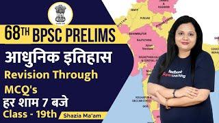 68th BPSC Modern History - Revision through MCQ | BPSC Live Online Classes | Shazia