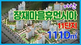 천안아산역 리슈빌 111(33)D타입 실내 직접 촬영했습니다~