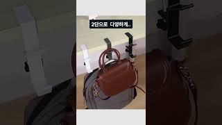 데일리픽 2단 가방걸이 동영상